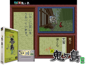 Heisei Shin Onigashima - Kouhen (J) Cover